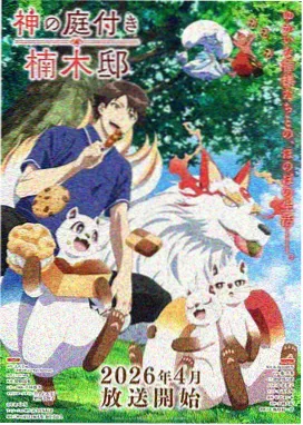 灵笼第二季